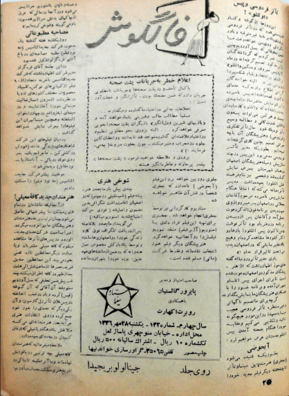 Cinema Star (October 20, 1957) - KHAJISTAN™