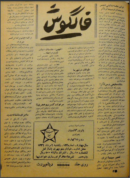 Cinema Star (July 28, 1957) - KHAJISTAN™