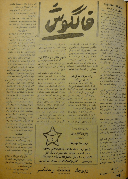 Cinema Star (July 7, 1957) - KHAJISTAN™