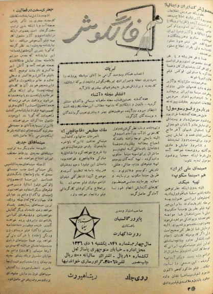 Cinema Star (December 22, 1957) - KHAJISTAN™