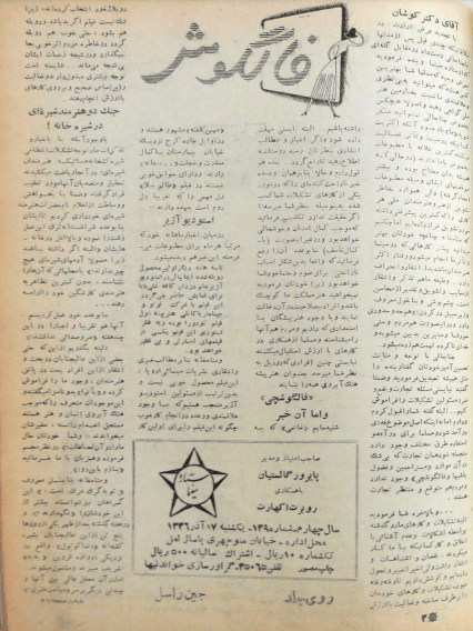 Cinema Star (December 8, 1957) - KHAJISTAN™