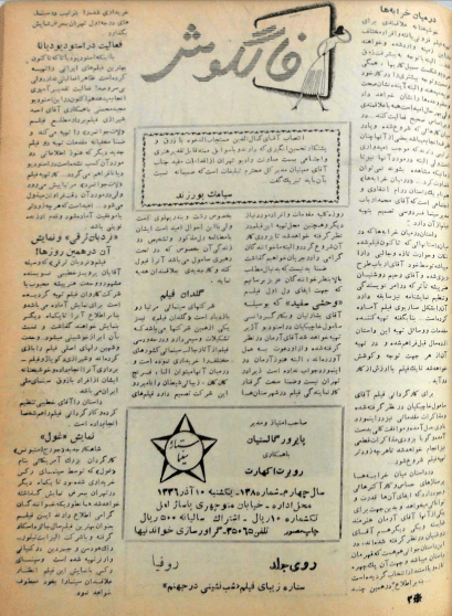 Cinema Star (December 1, 1957) - KHAJISTAN™