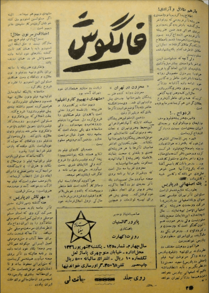 Cinema Star (August 25, 1957) - KHAJISTAN™