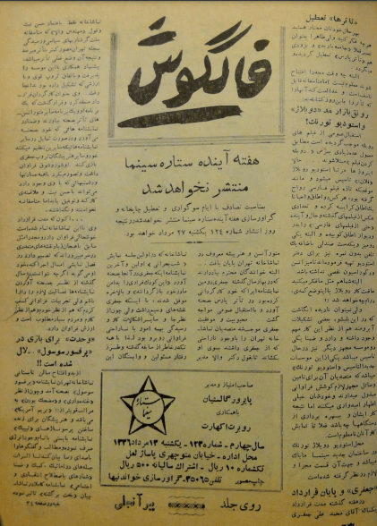 Cinema Star (August 4, 1957) - KHAJISTAN™
