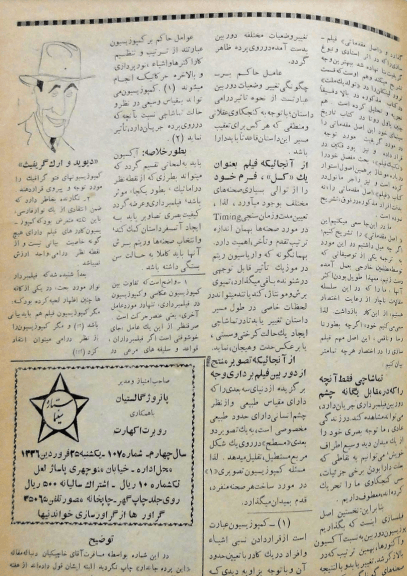 Cinema Star (April 14, 1957) - KHAJISTAN™