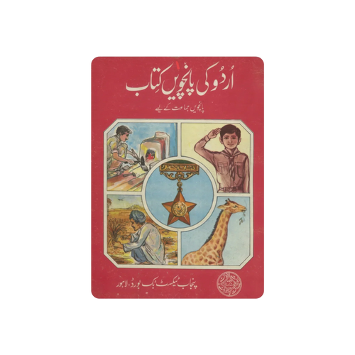 Portada del Libro de Texto de Punjab para Urdu de 5º Grado (década de 1980) – Panel Metálico - 5" x 7" (Vertical) / 0.12''