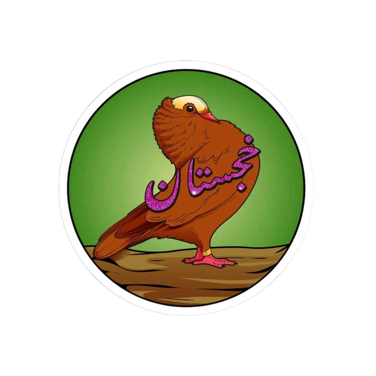 ملصق شعار خجيستان