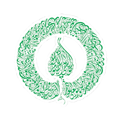 Pegatina Ayatul-Kursi 2 - 2" × 2" / Blanco