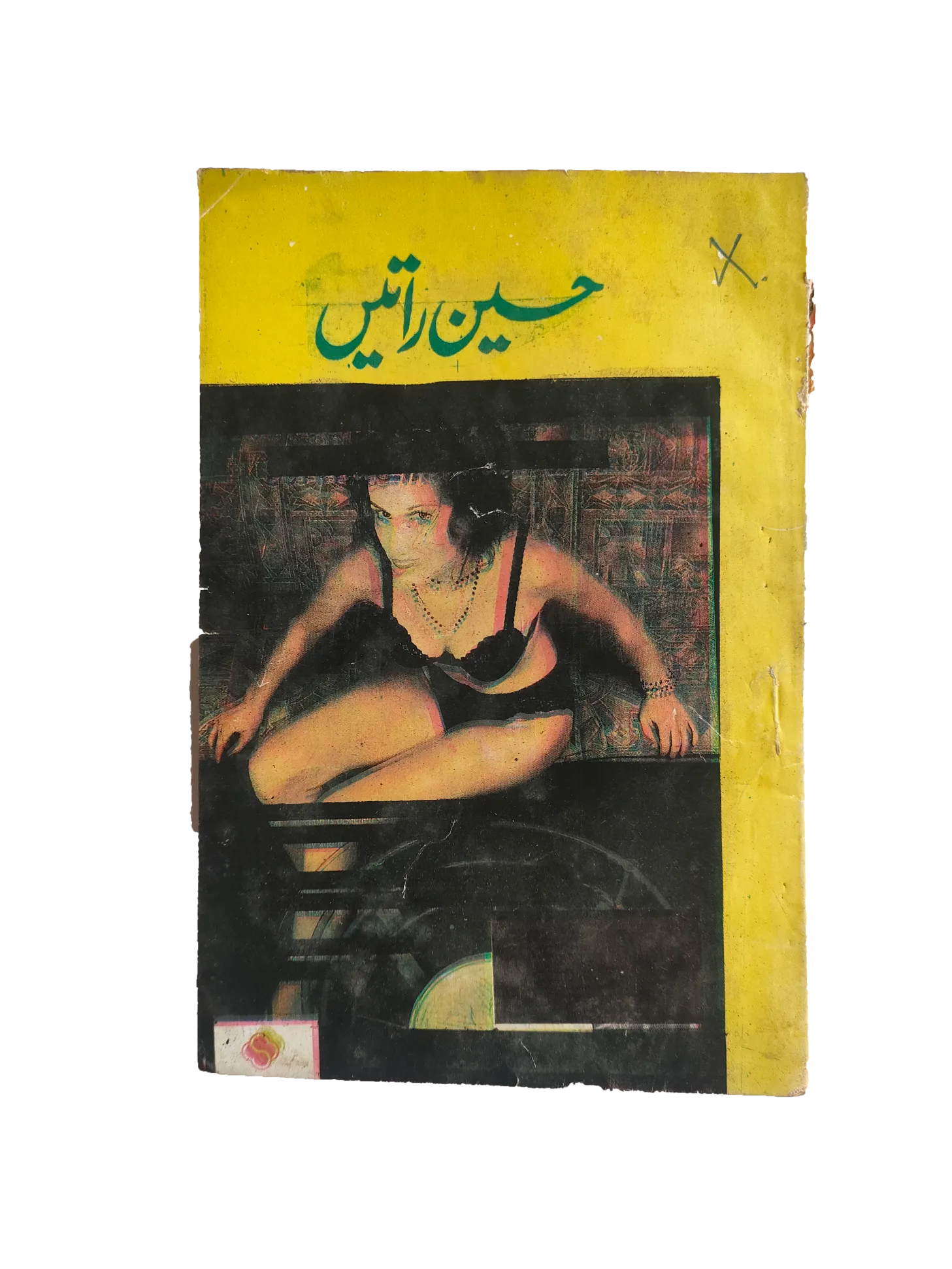 220 Magazines and Books of Banned Urdu Erotica (1970s, Pakistan)