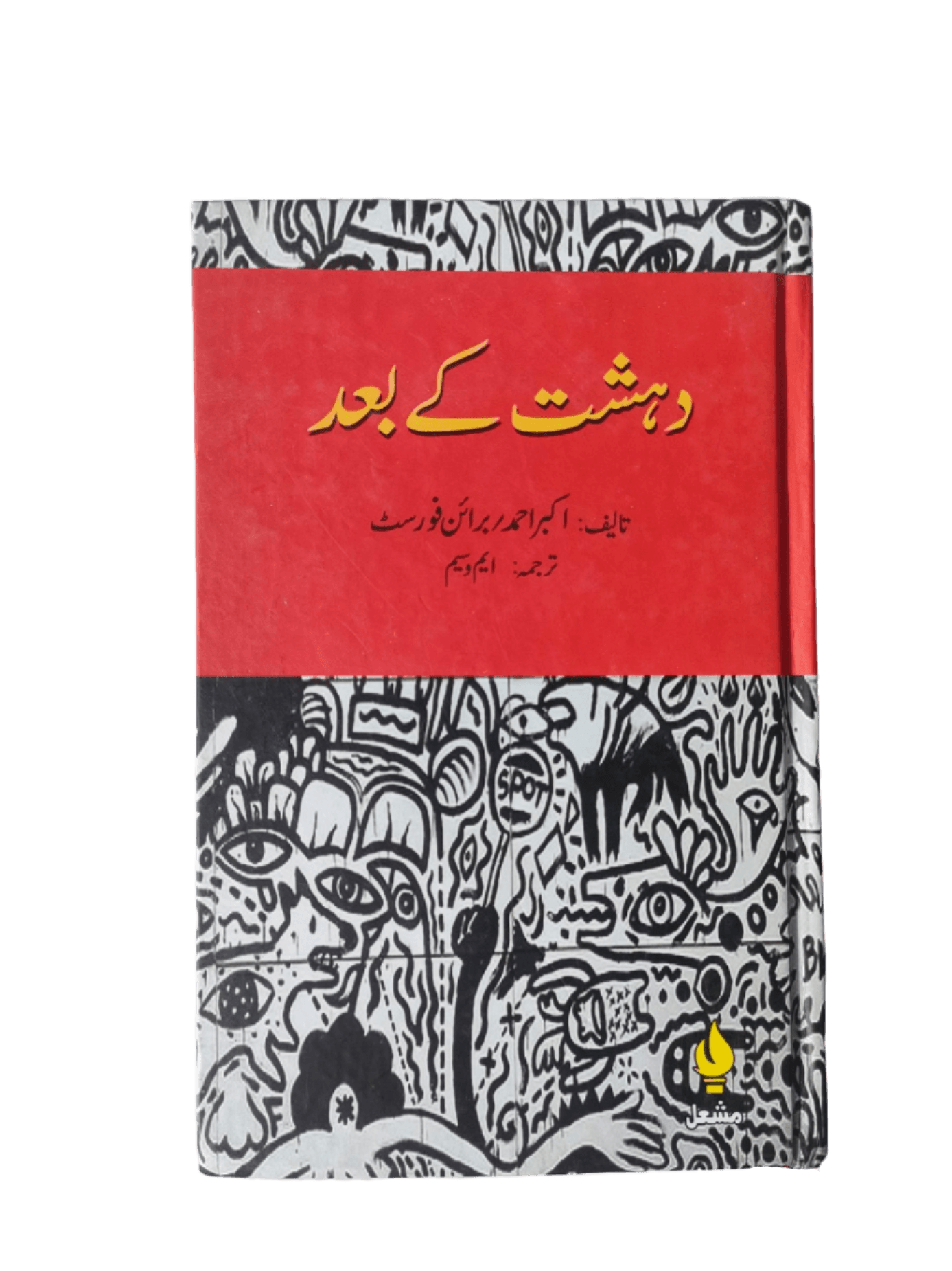 Dehshat K Baad (After The Terror) - KHAJISTAN™