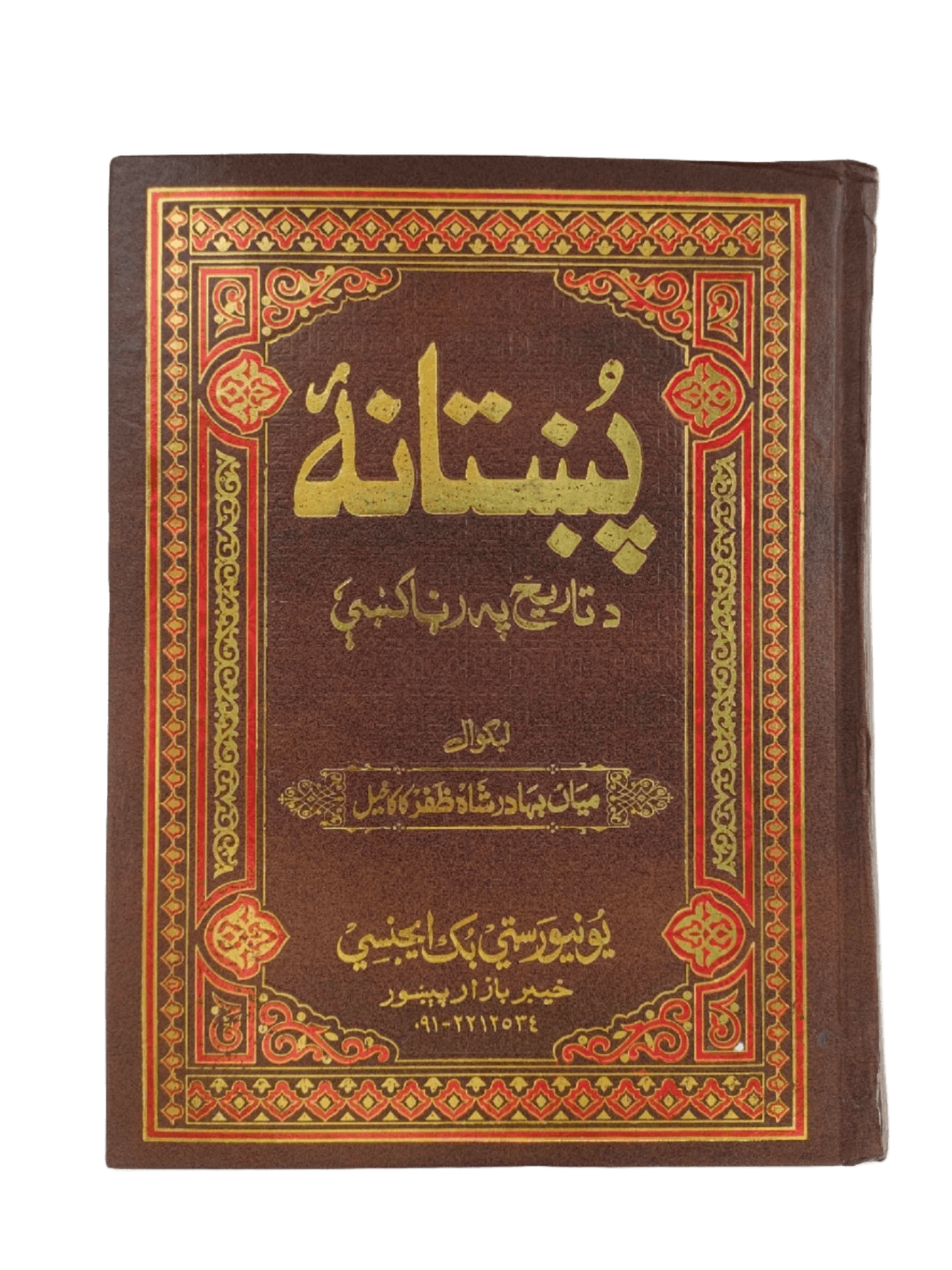 Pukhtana Da Tareekh Pa Ranra Ke (Pashtuns In The Lights of History) - KHAJISTAN™