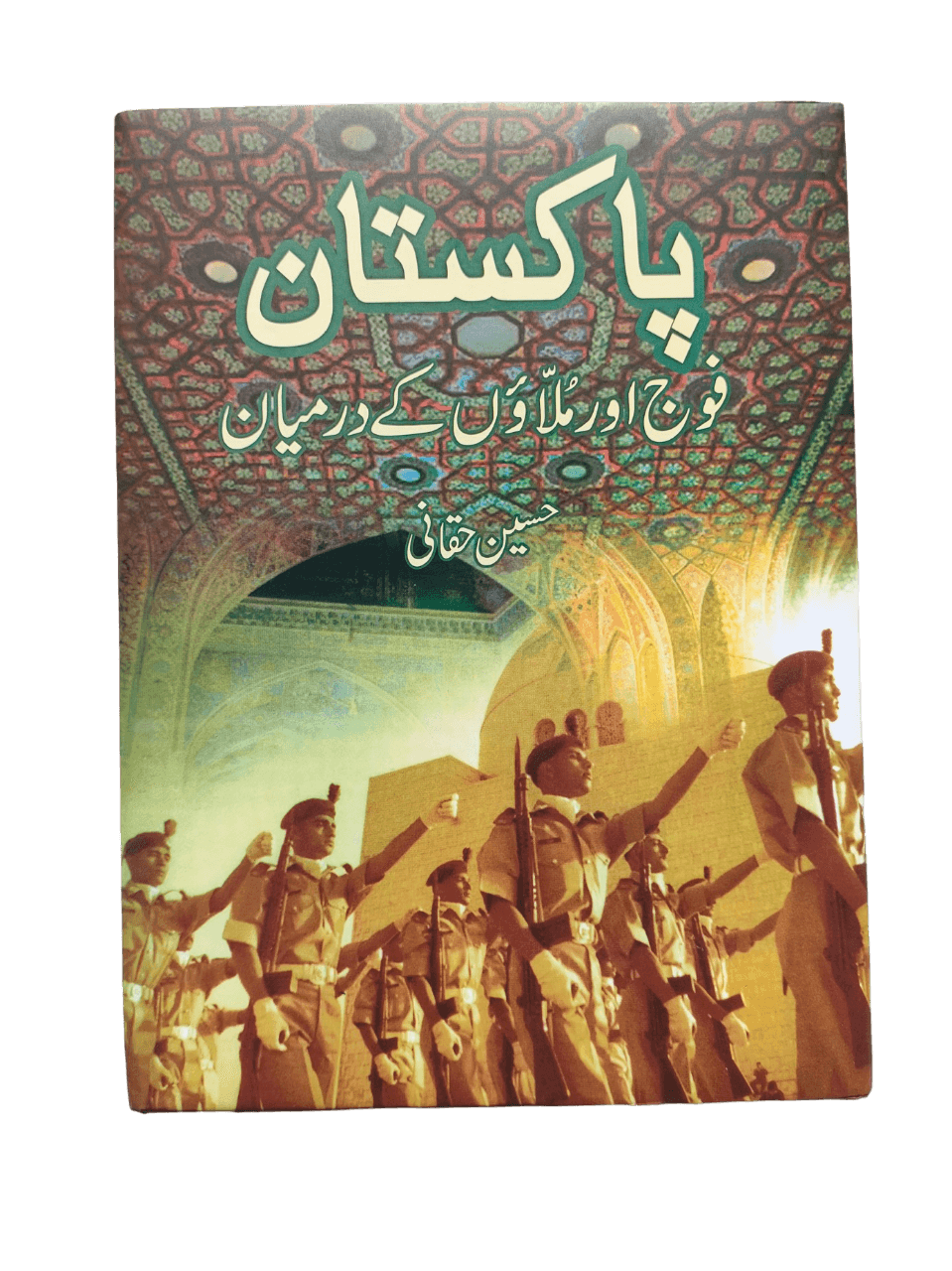 Pakistan Fauj Aur Mullaon Ke Darmiyan (Pakistan: The Mullahs and the Military) - KHAJISTAN™