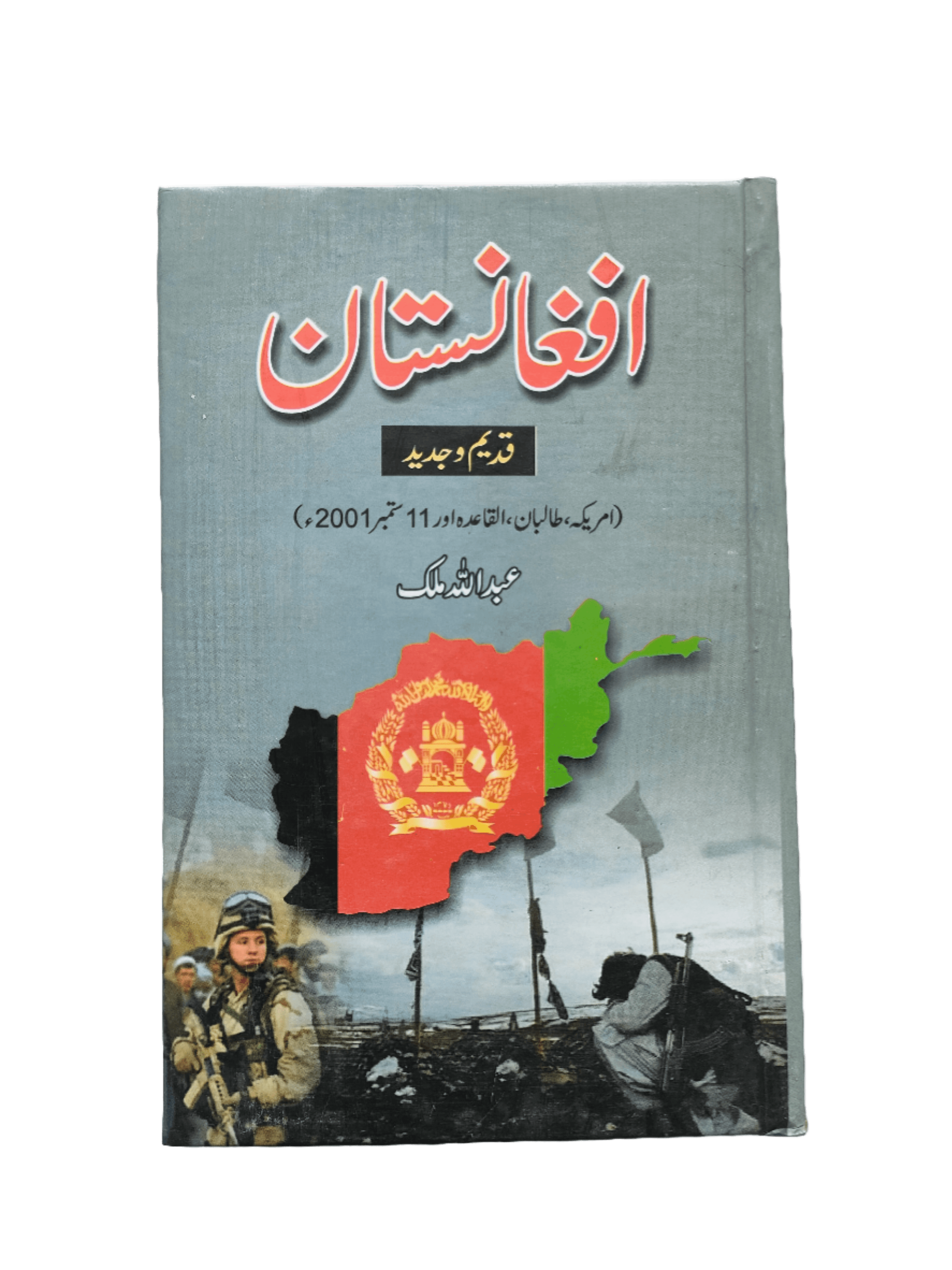 Afghanistan Qadeem Aur Jadeed (Afghanistan: Ancient and Modern) - KHAJISTAN™