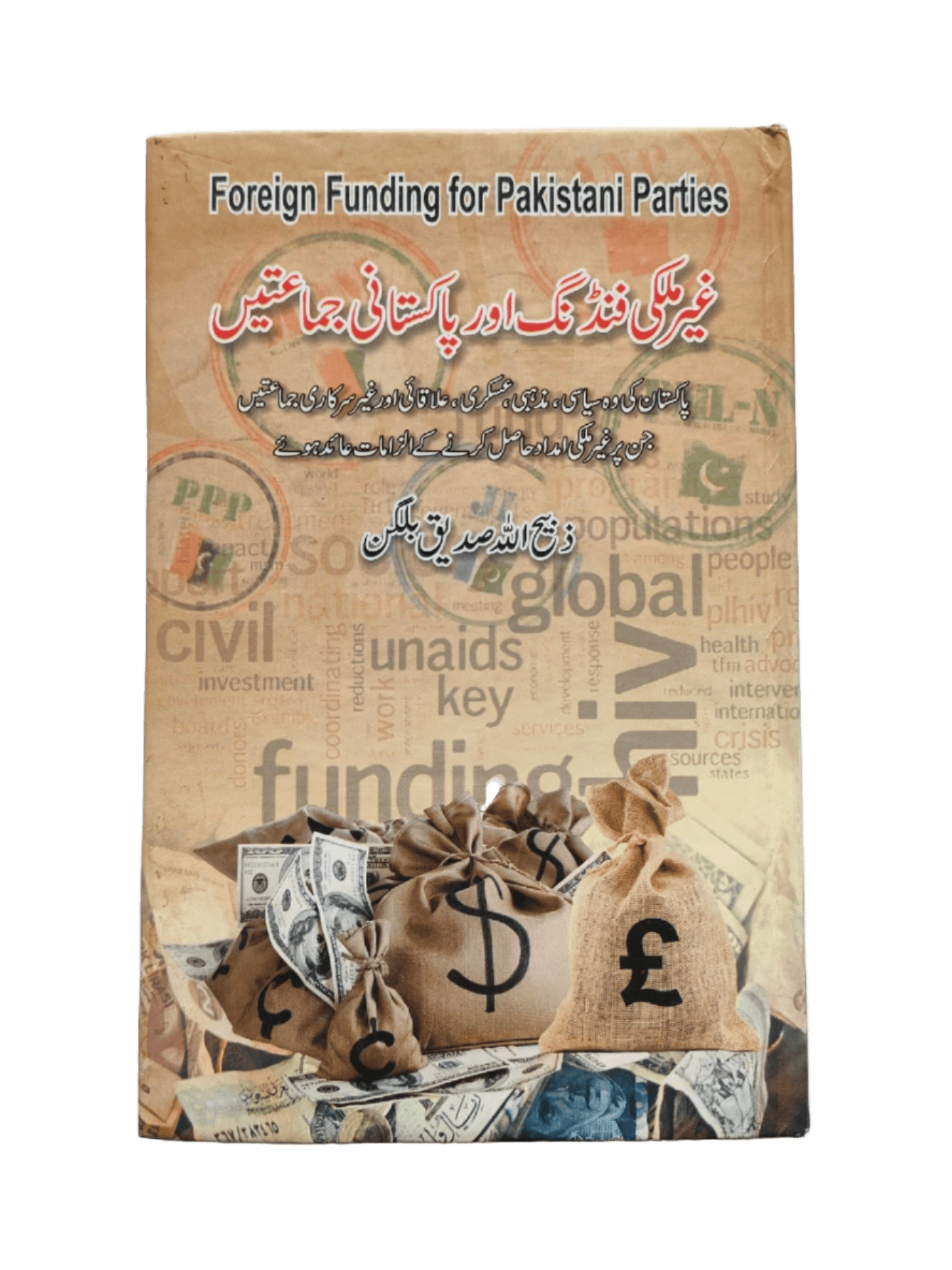 Ghair Mulki Funding Aur Pakistani Jamatain (Foreign Funding and Pakistani Parties) - KHAJISTAN™