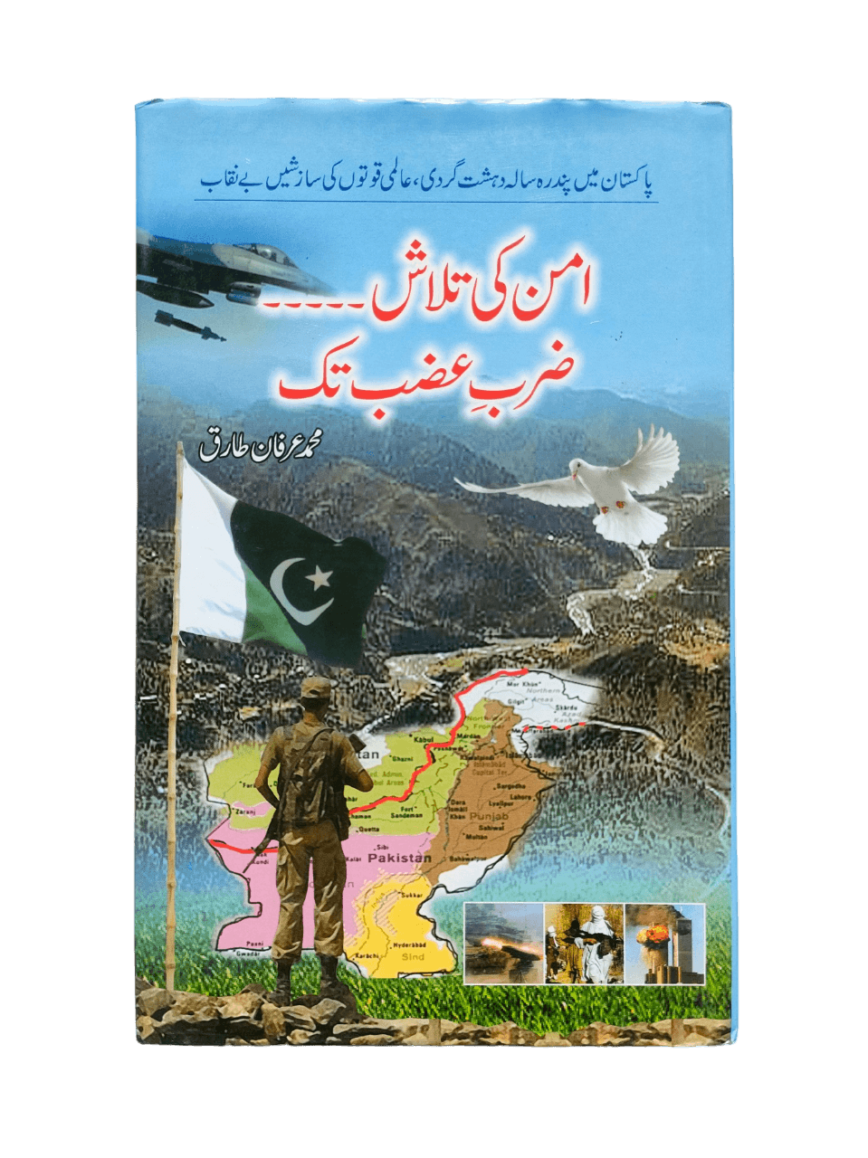 Aman Ki Talash Zarb-e-Azab Tak (Search For Peace Till Operation Zarb-E-Azab) - KHAJISTAN™