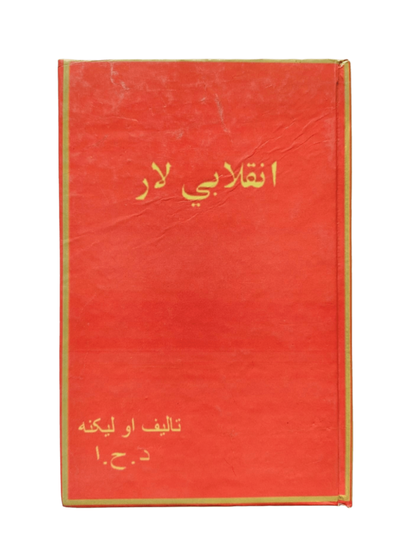 Inqalabi Laar (Revolutionary Way) - KHAJISTAN™