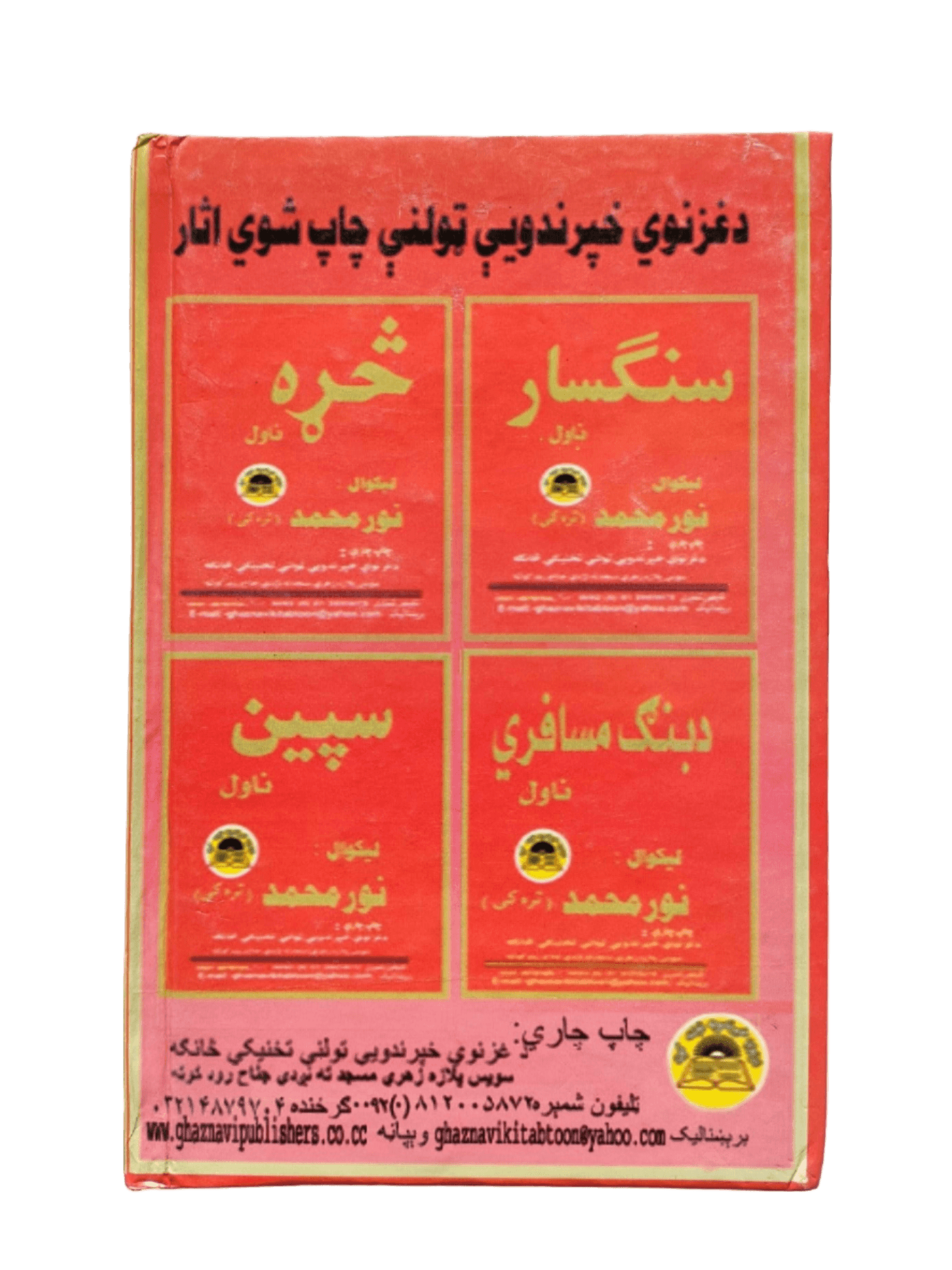 Inqalabi Laar (Revolutionary Way) - KHAJISTAN™