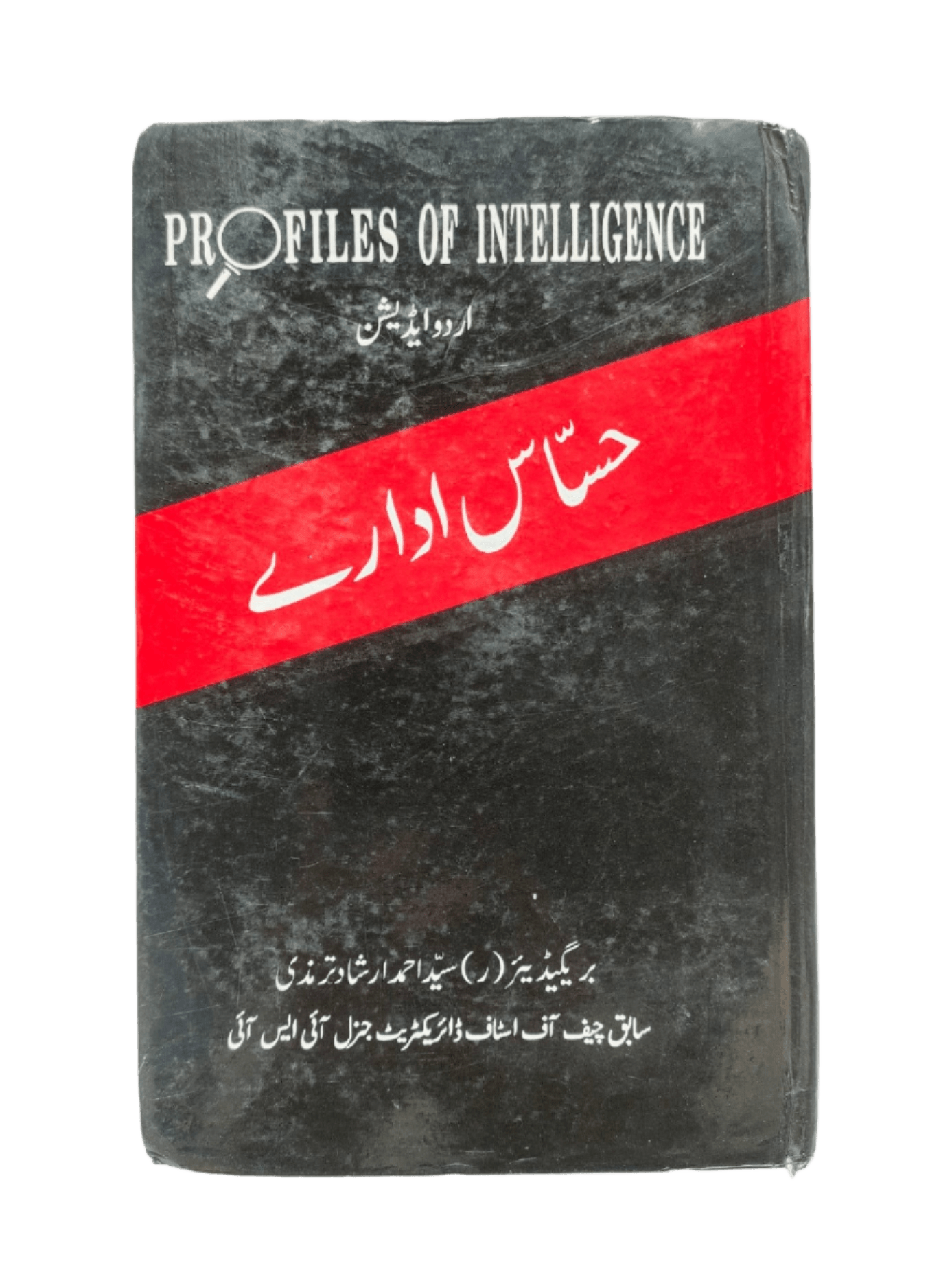 Profiles of Intelligence - Hassas Idaray - KHAJISTAN™