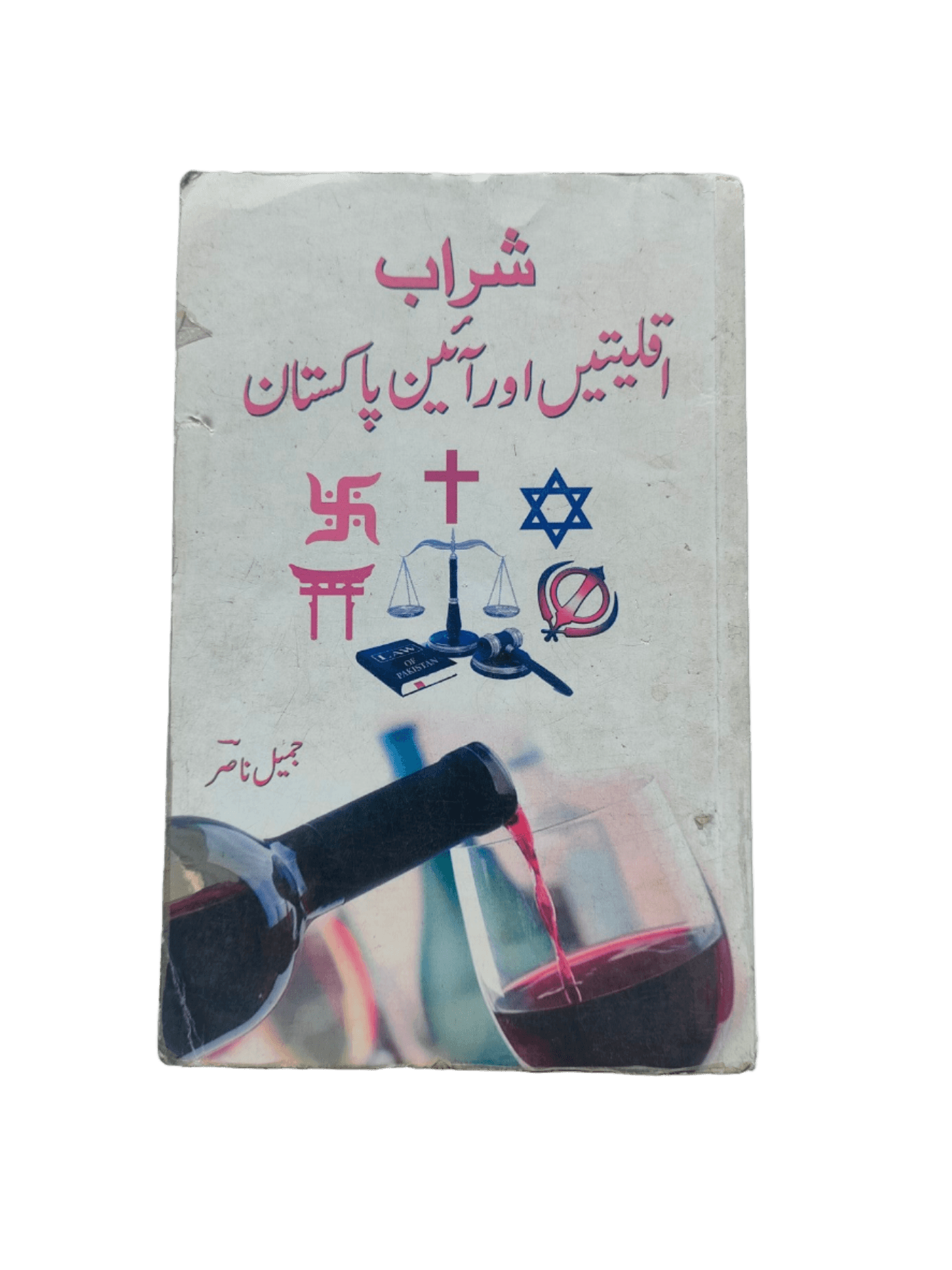 Sharab, Aqliyatain Aur Ayin-e-Pakistan (Liquor, Minorities And Constitution of Pakistan) - KHAJISTAN™