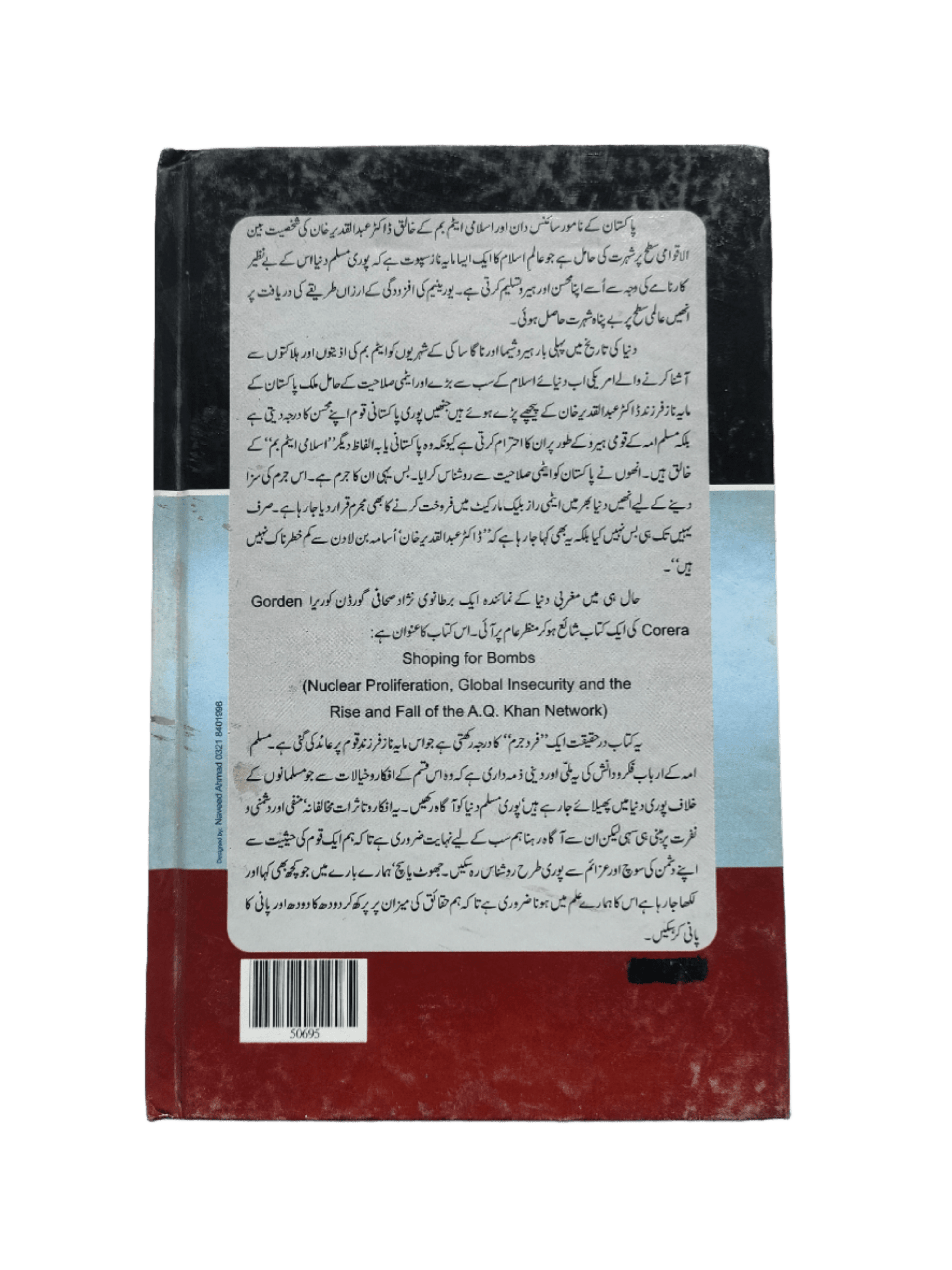 Dr. Abdul Qadeer Khan Network Ka Urooj-o-Zawal: Shopping for Bombs - KHAJISTAN™