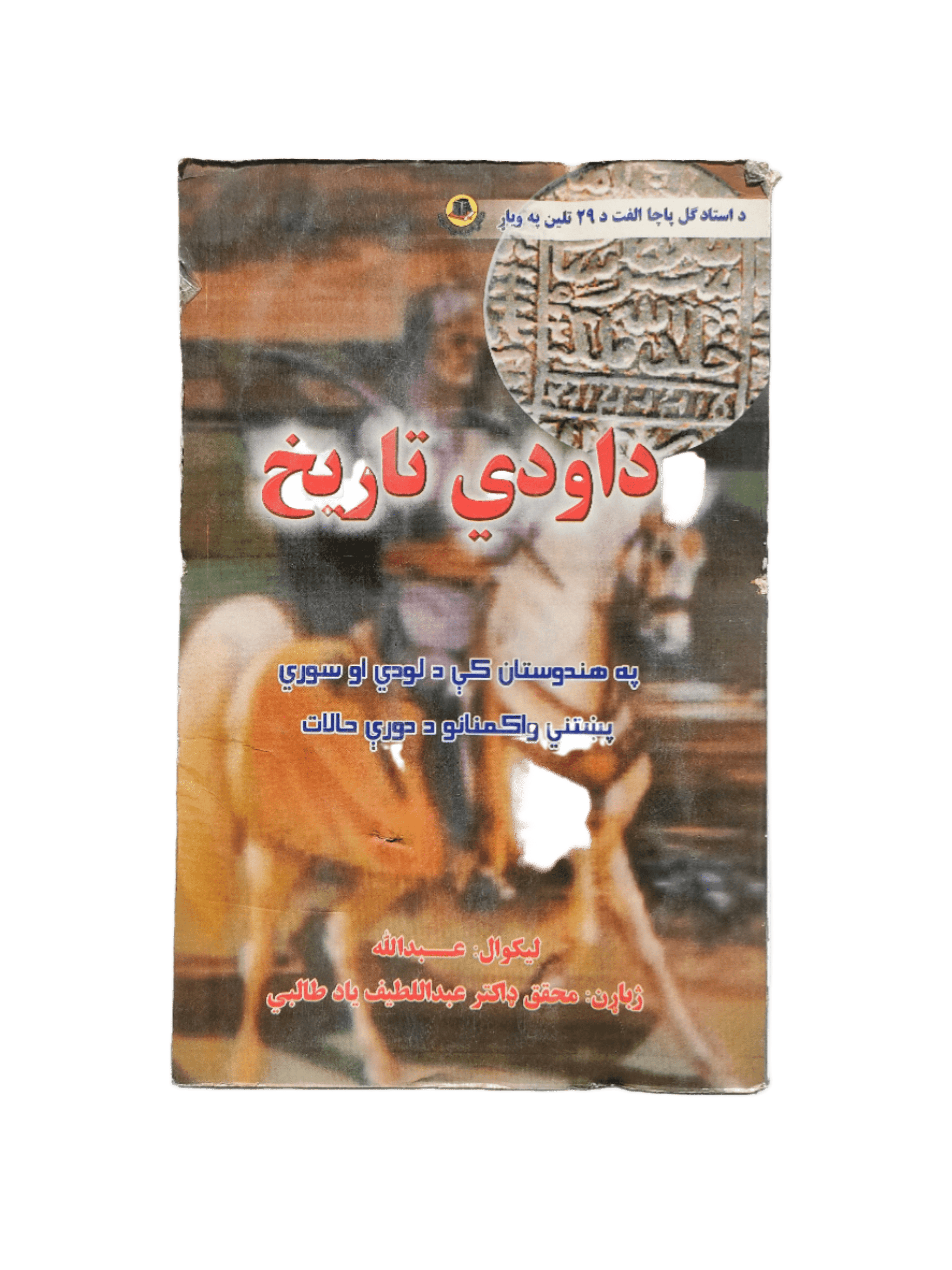 Daodi Tareekh (Dawoodi History) - KHAJISTAN™