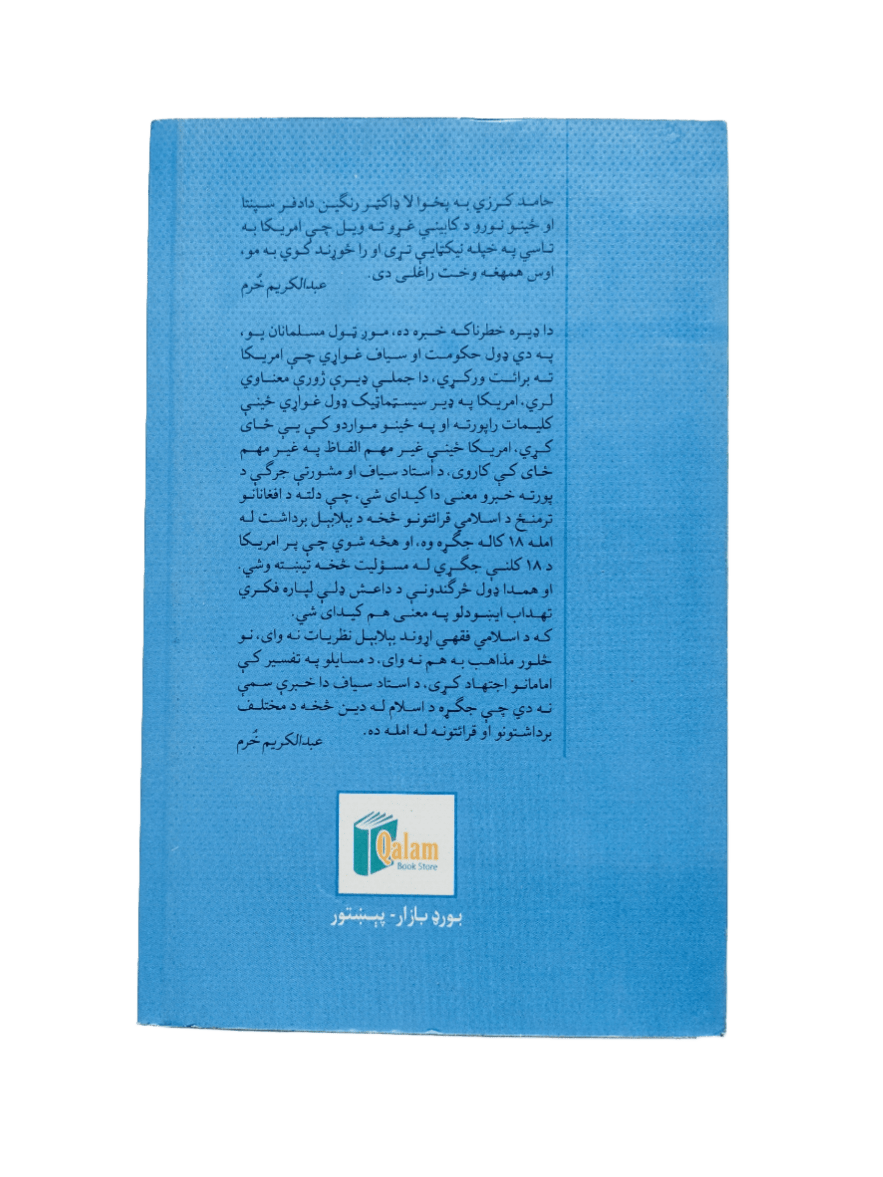 Da Qatar Bain-ul-Afghani Ghonda (Qatar Inter-Afghan Meeting) - KHAJISTAN™