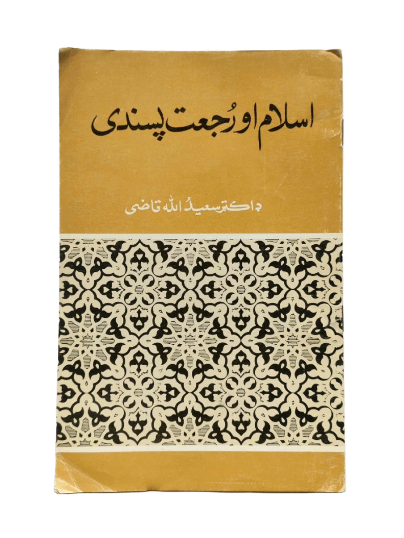 Islam Ao Rujj'at Pasandi (Islam And Regressiveness) - KHAJISTAN™