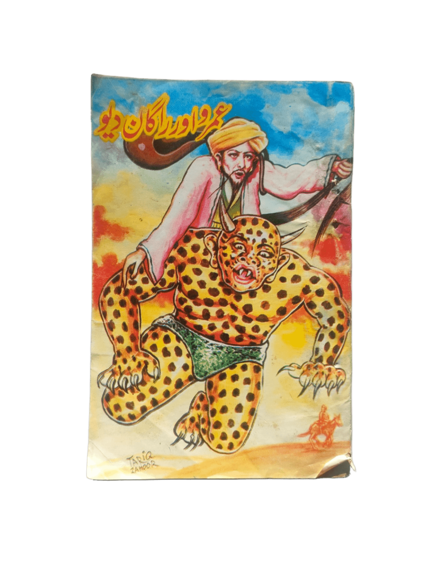Umro aur Ragaan Dev (Umro and the Dragon God) - KHAJISTAN™