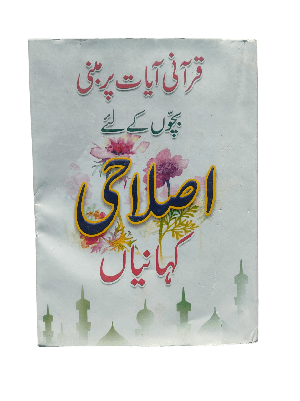 Qurani Ayat Per Mubni Bachon ke Liye Islahi Kahaniyan (Moral Stories for Children Based on Quranic Verses) - KHAJISTAN™