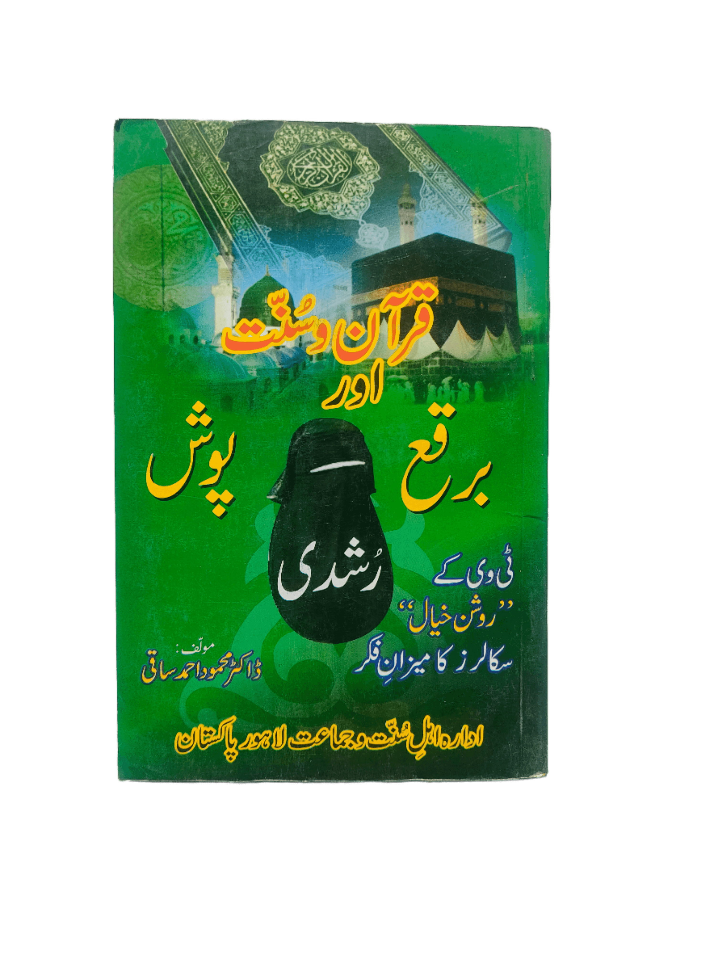Quran-o-Sunnat Aur Burqa Posh (The Quran, the Sunnah, and the Veiled Woman) - KHAJISTAN™