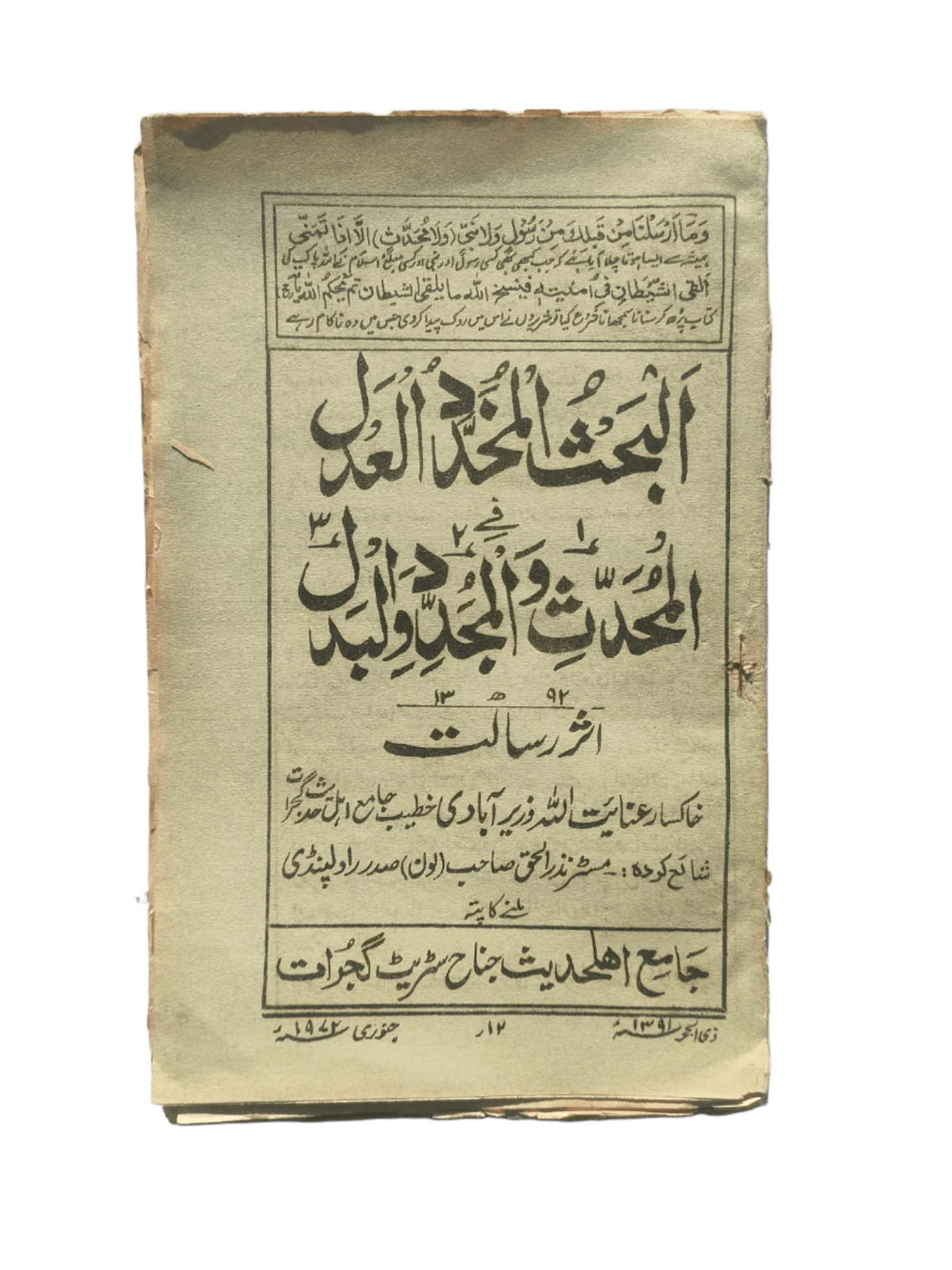 Al-Bahas-ul-Mukhdad-ul-Adal (The Resolved Inquiry of Justice) - KHAJISTAN™