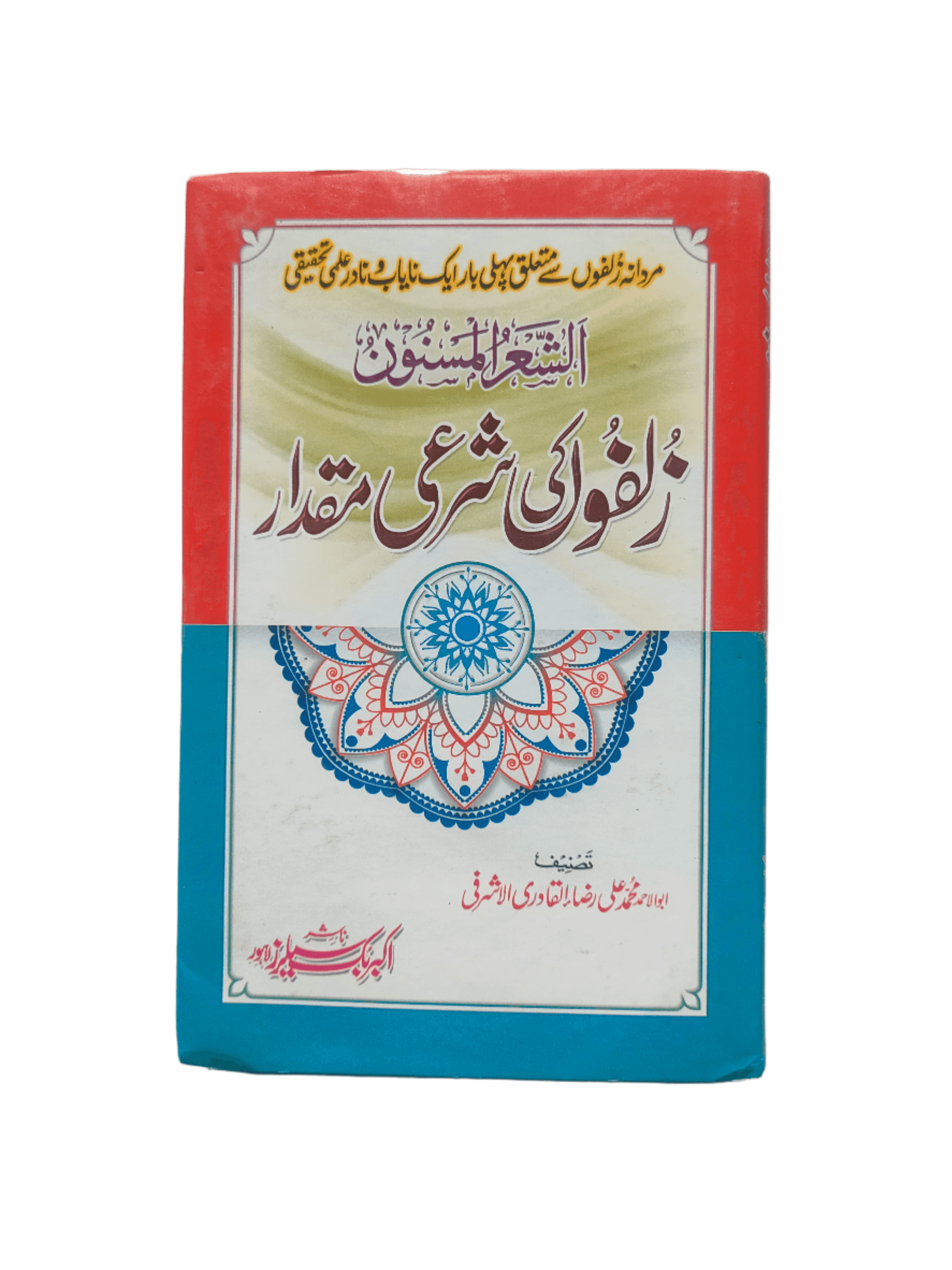 Zulfon Ki Sharai Miqdar (The Religious Length of Hair) - KHAJISTAN™