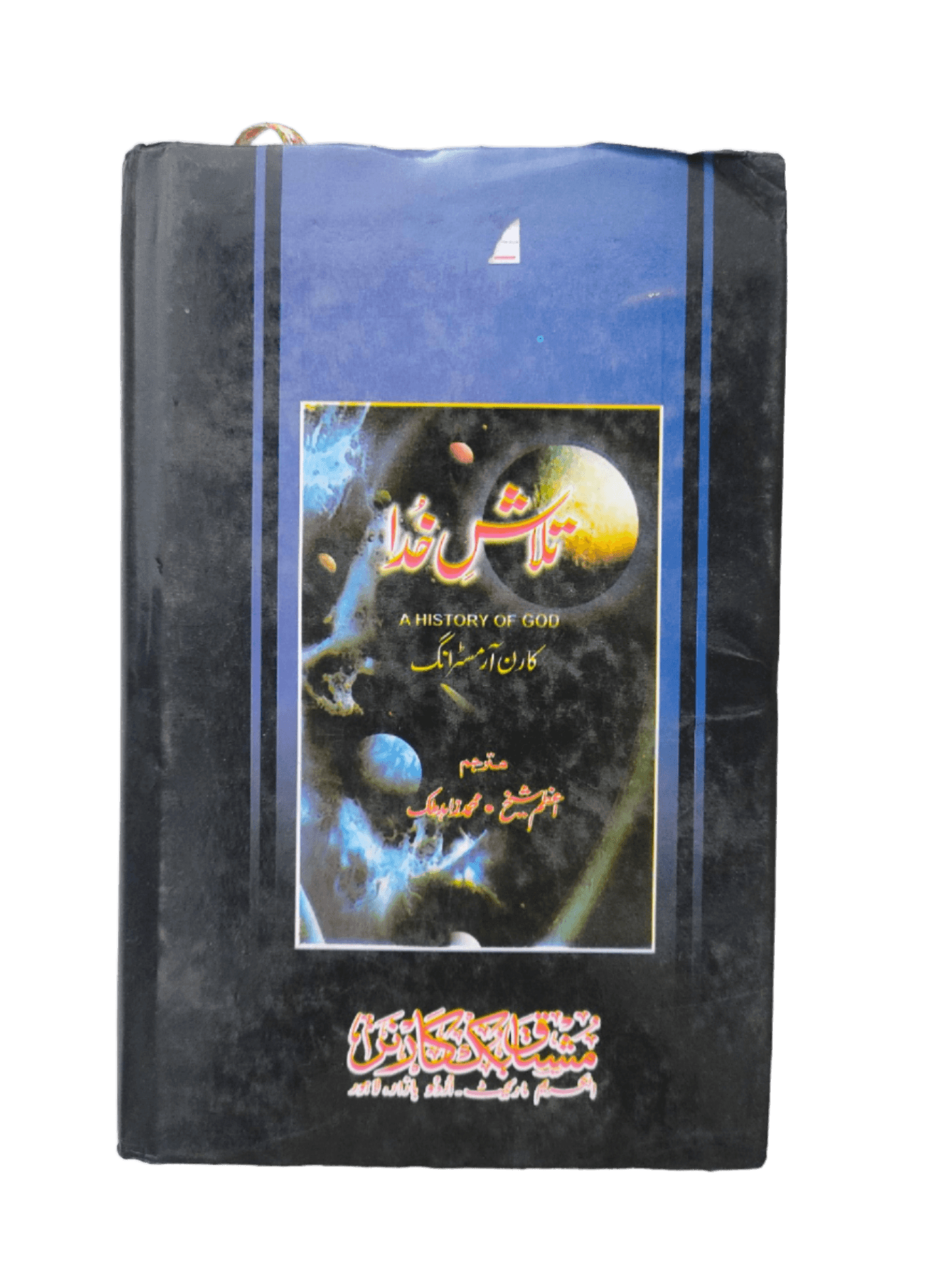 Jadu Aur Mazhab (Magic and Religion) - KHAJISTAN™