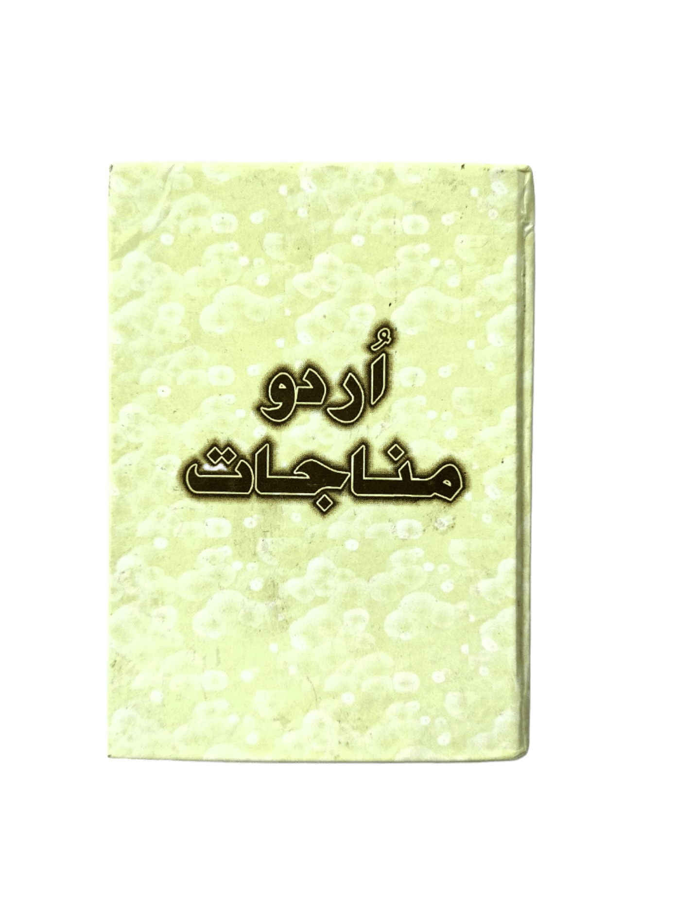 Urdu Manaja'at (Urdu Prayers) - KHAJISTAN™