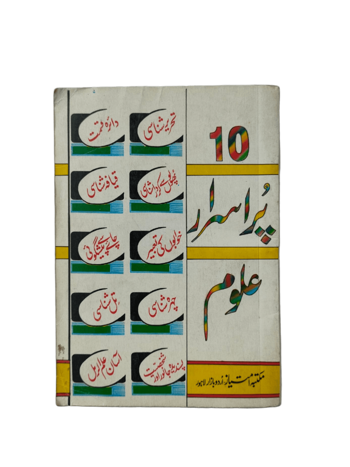 10 Pur-Israr Uloom (10 Mysterious Sciences) - KHAJISTAN™