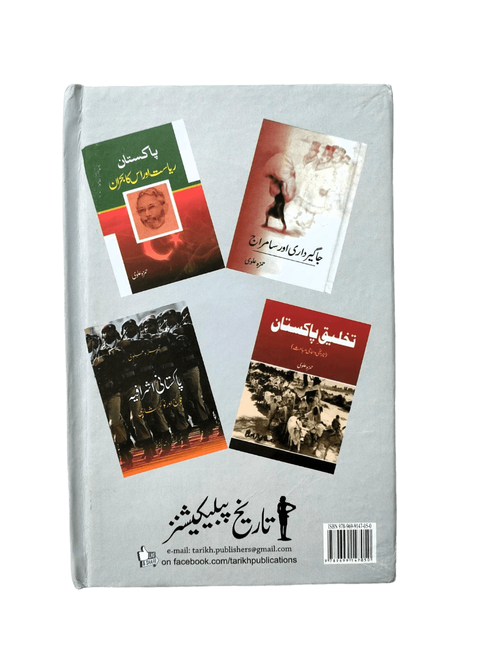 Pakistan: Mazhabi Inteha Pasandi ka Ubhar (Pakistan: Emergence of Religious Extremism) - KHAJISTAN™