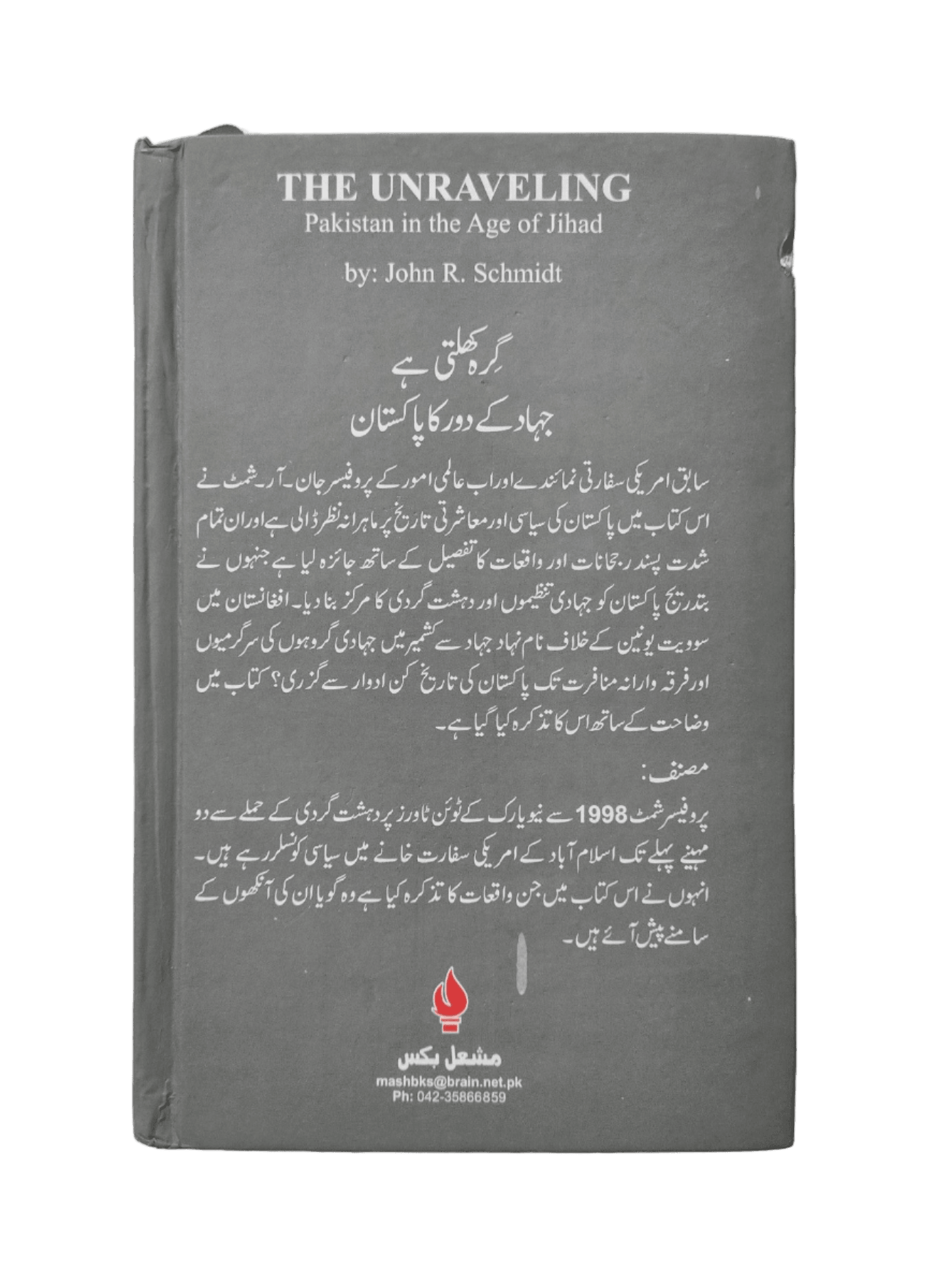 Girah Khulti Hai - Jihad ke Daur ka Pakistan (The Unraveling - Pakistan In The Age of Jihad) - KHAJISTAN™