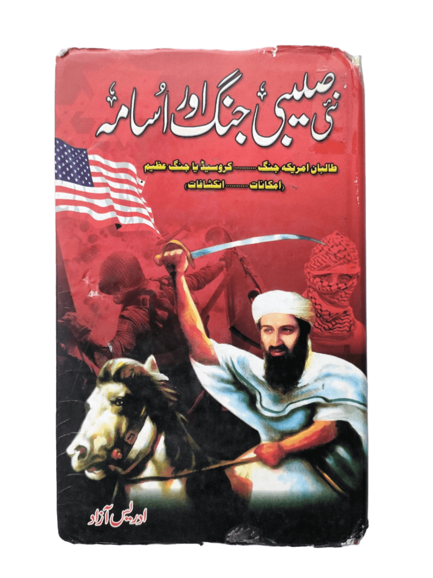 Nayi Salebi Jang Aur Usama (The New Crusade and Osama) - KHAJISTAN™