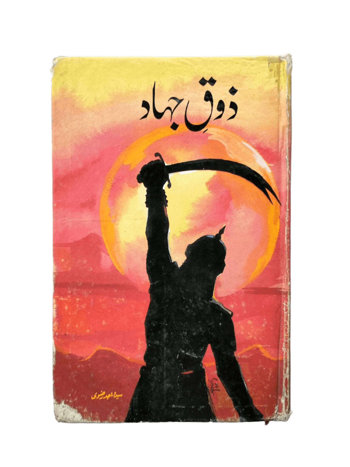 Zauq-e-Jahad (The Passion for Jihad) - KHAJISTAN™