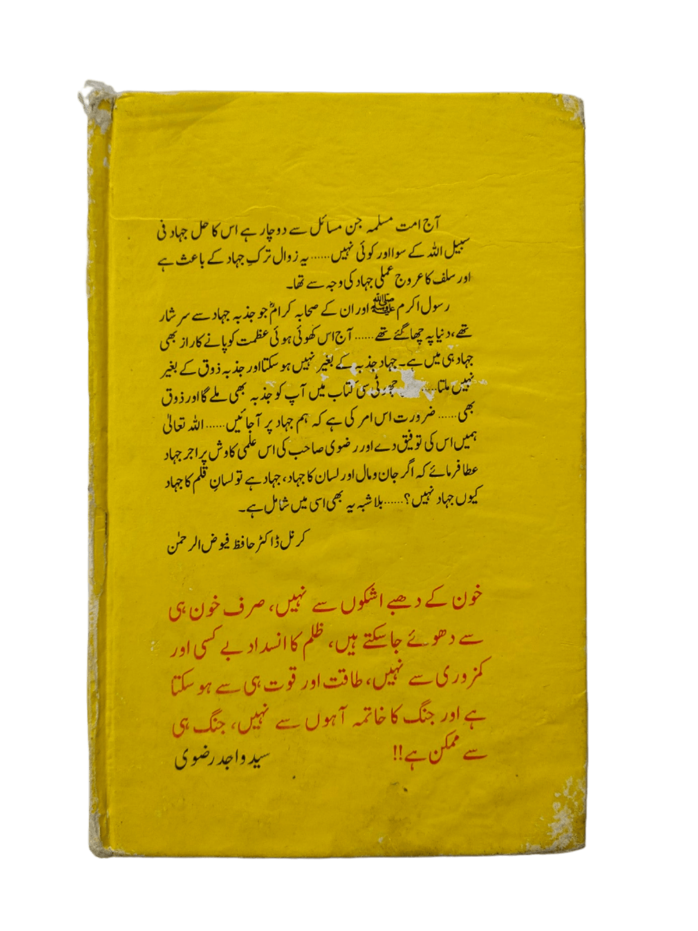 Zauq-e-Jahad (The Passion for Jihad) - KHAJISTAN™