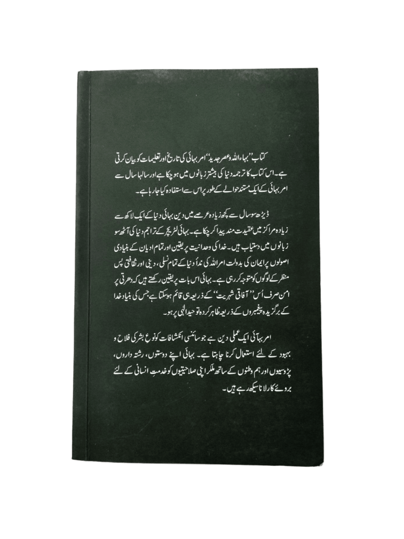 Baha'ullah-O-Asar-e-Jadeed (Baha'u'llah and the Modern Era) - KHAJISTAN™