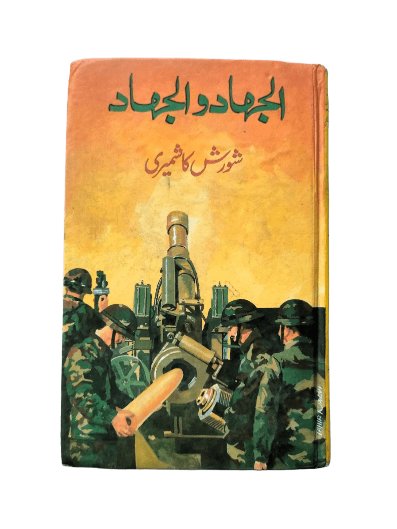 Al-Jihad Wal Jihad (The Struggle and Jihad) - KHAJISTAN™