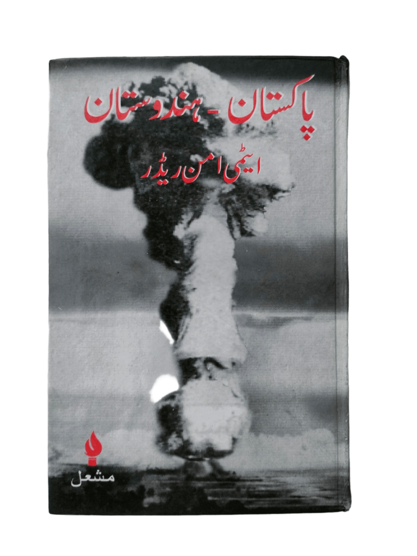 Pakistan - Hindustan Atomi Aman Reader (Pakistan - India Nuclear Peace Reader) - KHAJISTAN™
