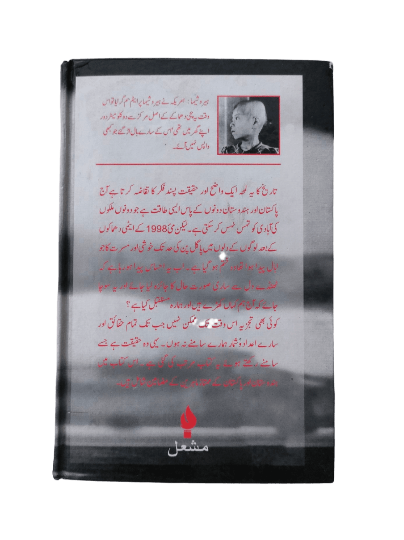 Pakistan - Hindustan Atomi Aman Reader (Pakistan - India Nuclear Peace Reader) - KHAJISTAN™