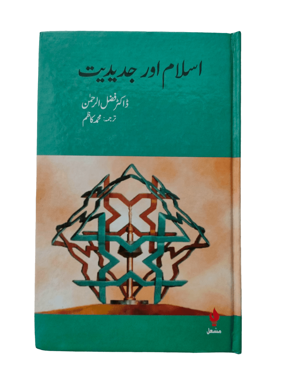Islam Aur Jadidiyat (Islam and Modernity) - KHAJISTAN™