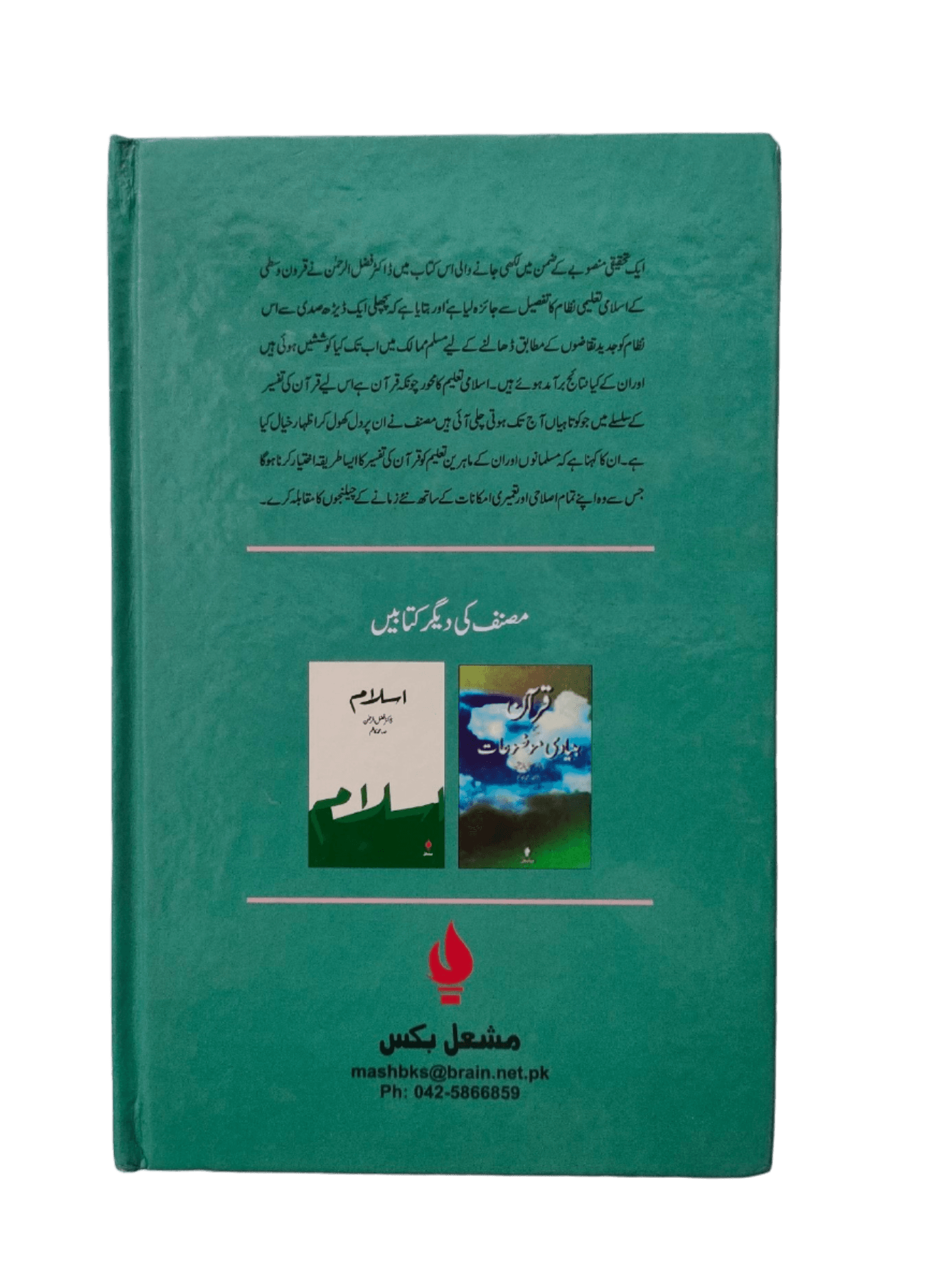 Islam Aur Jadidiyat (Islam and Modernity) - KHAJISTAN™
