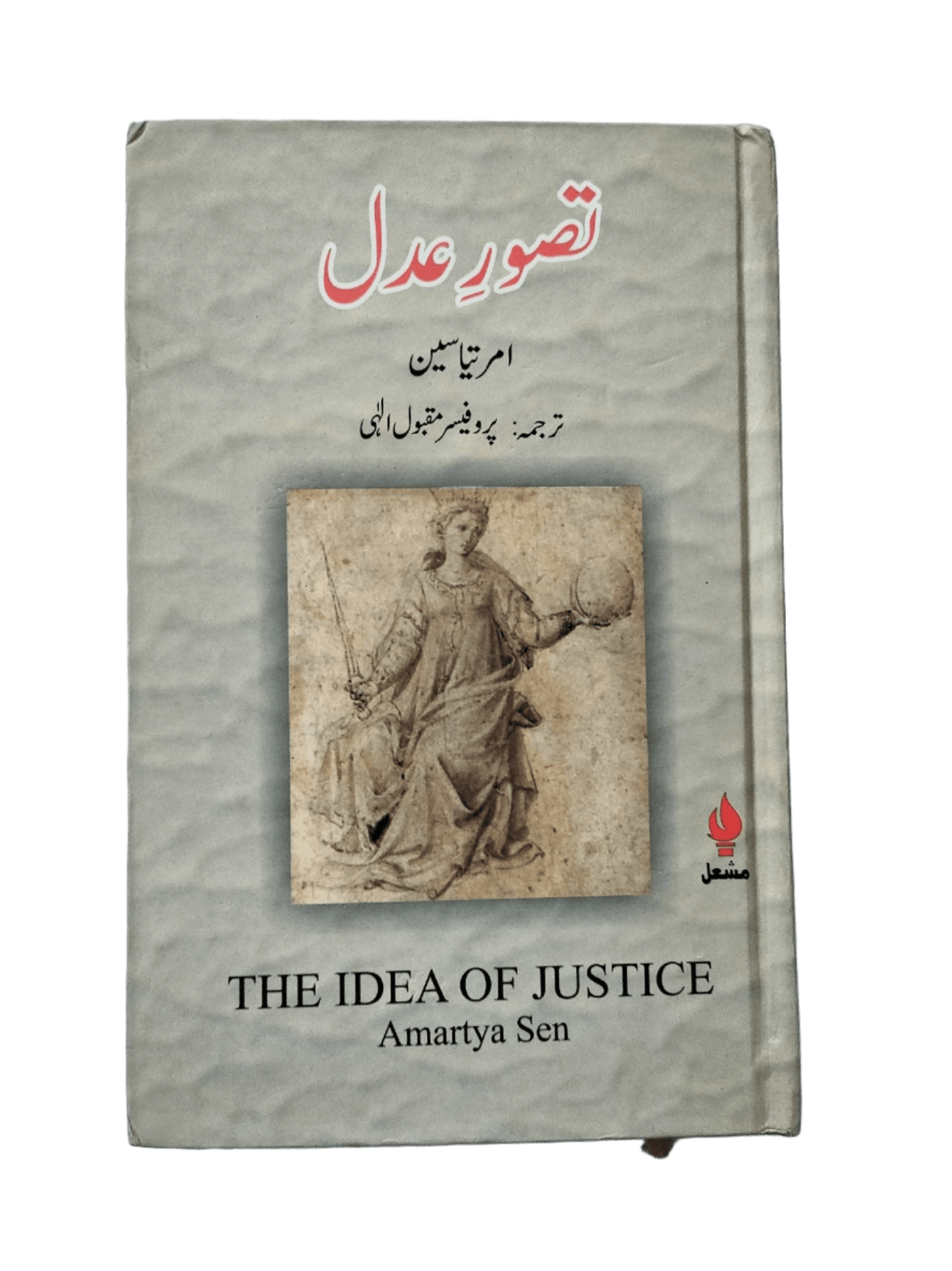 Tasawur-e-Adal (The Idea of Justice) - KHAJISTAN™