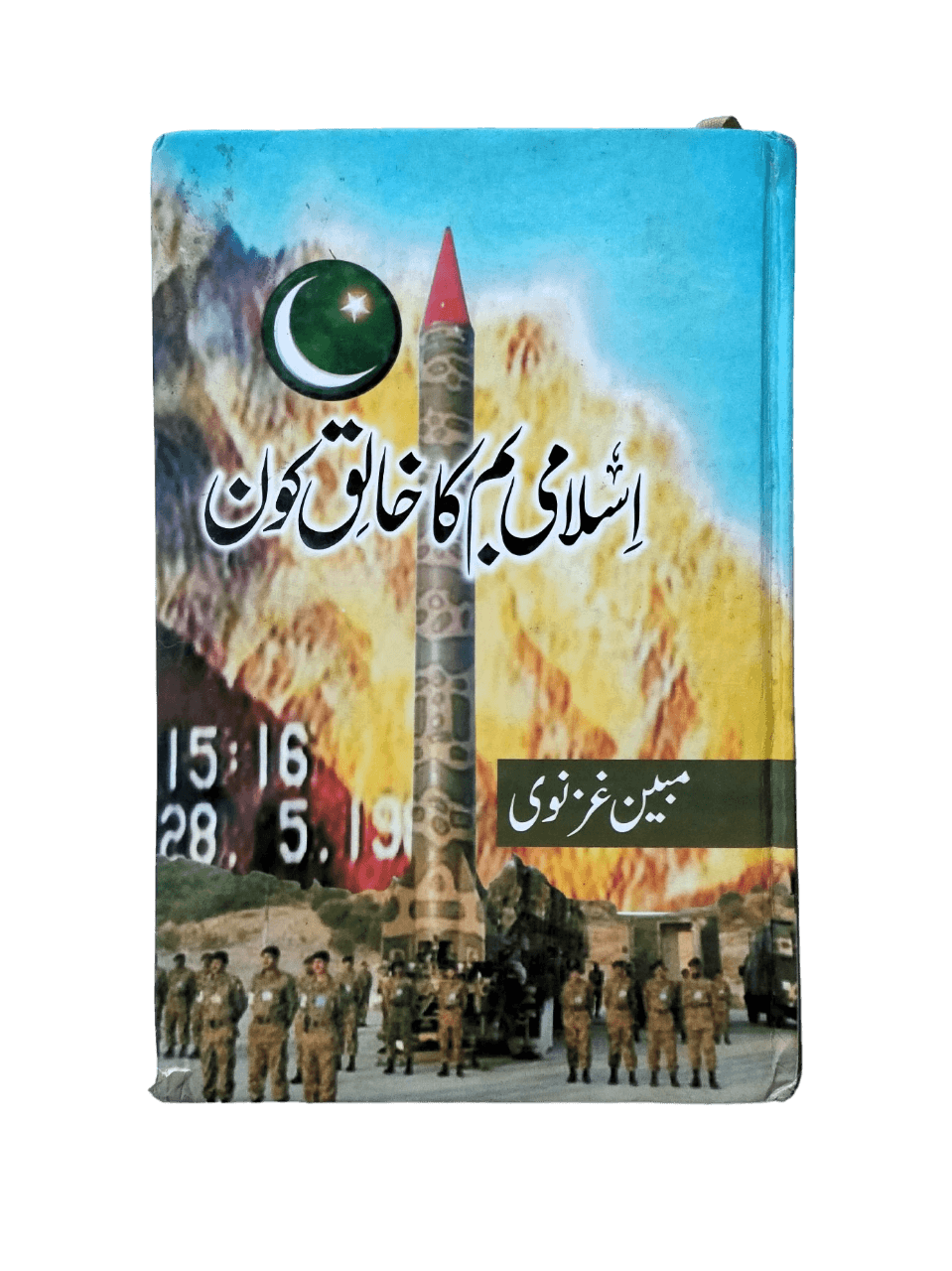 Islami Bomb ka khaliq kon? (Who Created the Islamic Bomb?) - KHAJISTAN™