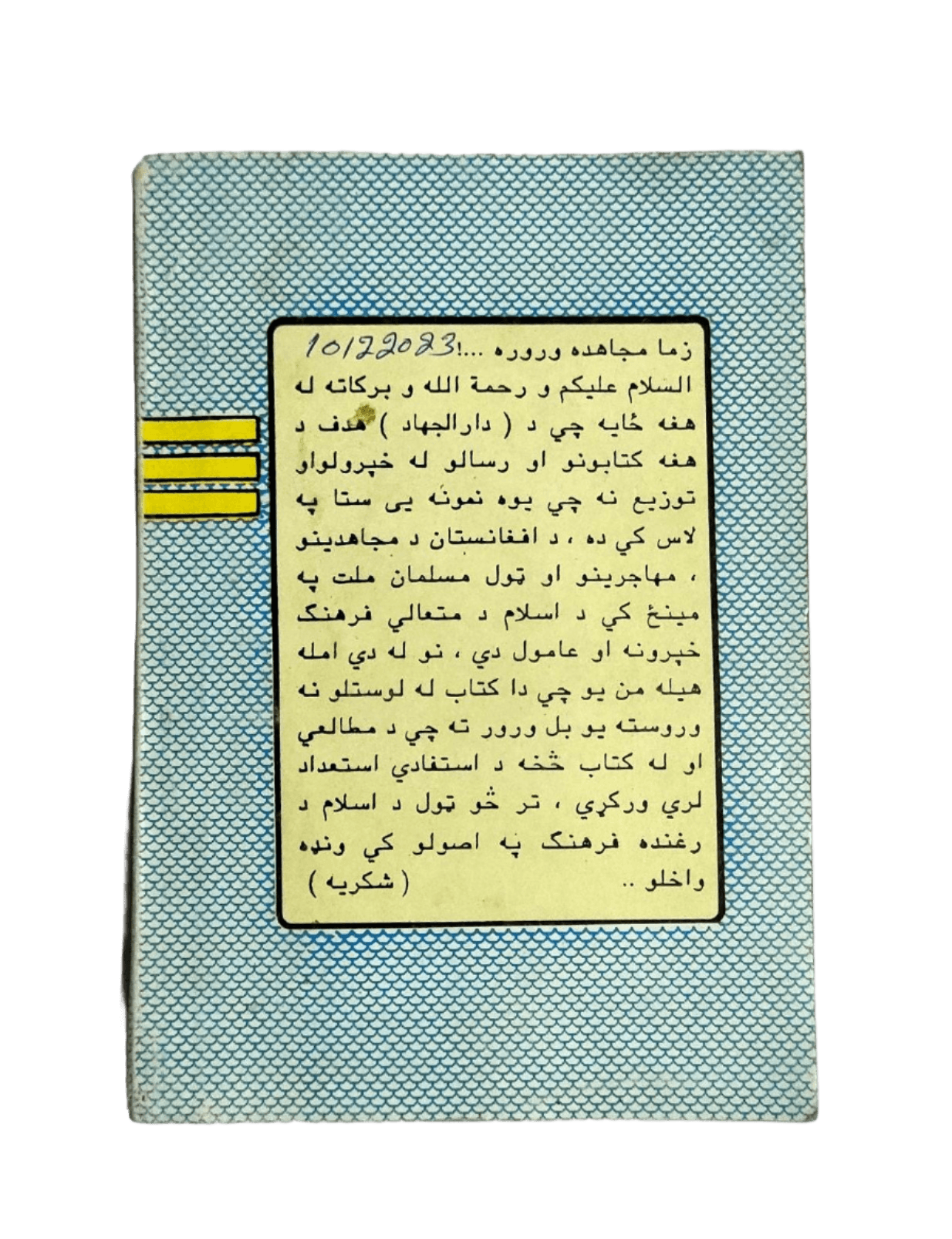 Da Mujahid Kitab (The Mujahid Book Series - Friendship or Enmity) - KHAJISTAN™