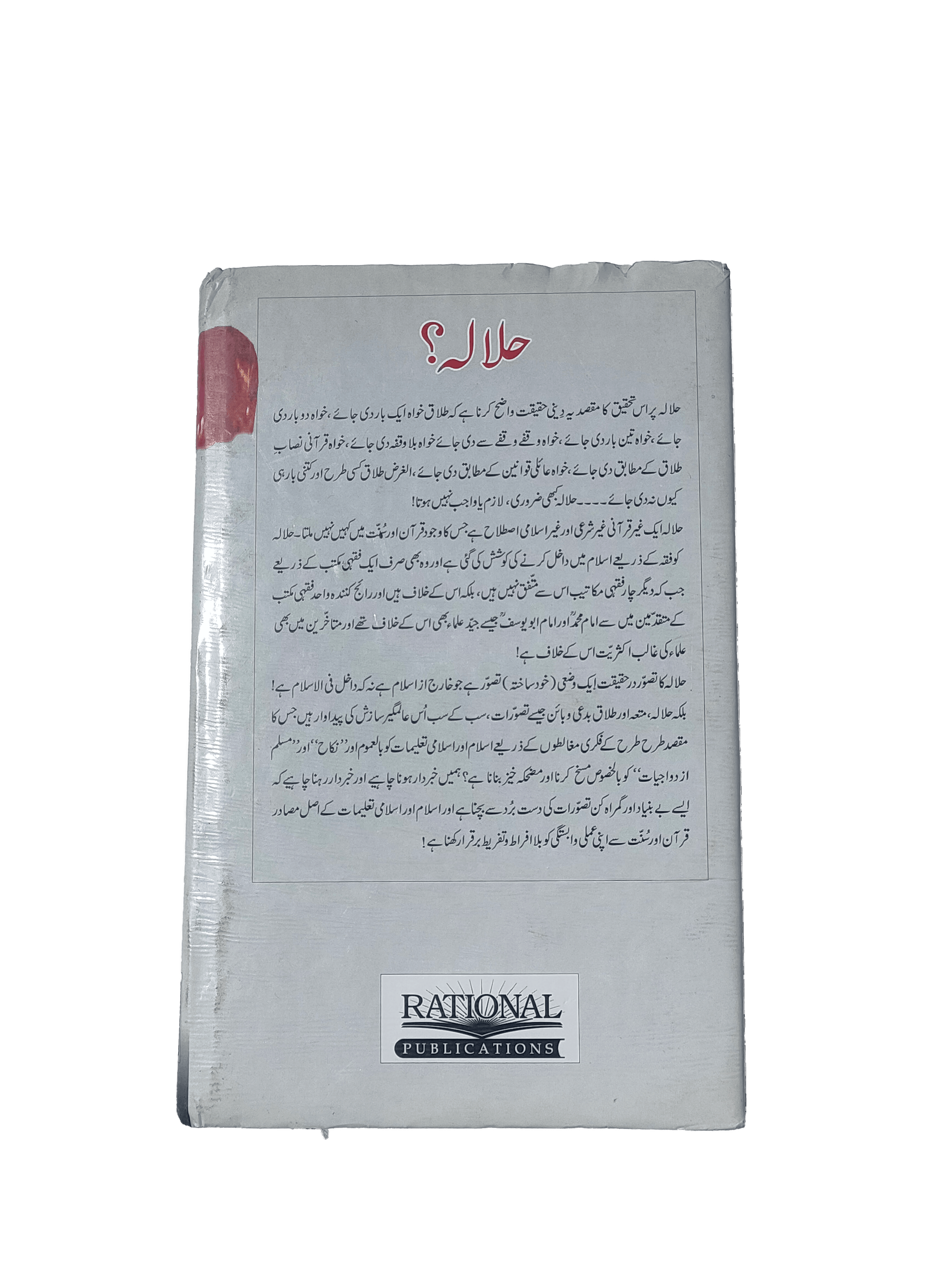 Halala (Temporary Marriage for Remarriage) - KHAJISTAN™